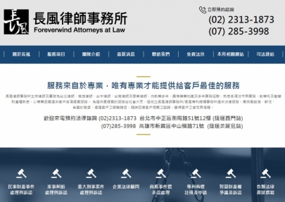 網站設計-台北律師