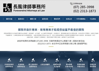 網站設計-台南律師