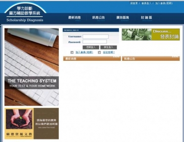 網站設計-補教考試診斷系統