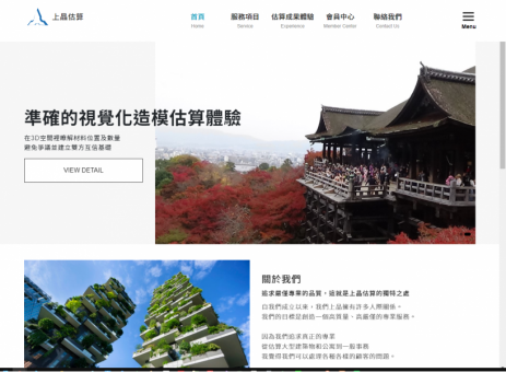 顧問公司-網站設計