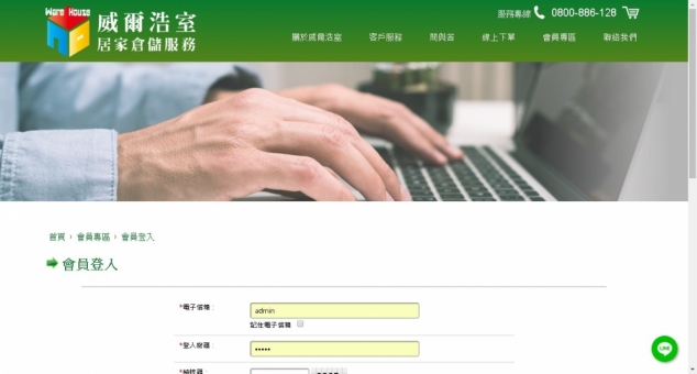 個人倉庫-網站設計