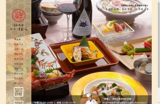 日本料理網站(美工:瑞翌設計)-網站設計