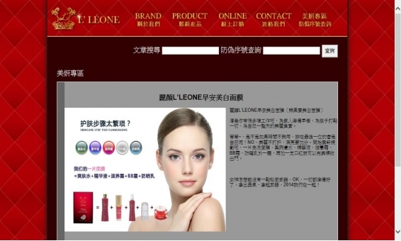 保養品網站-網站設計