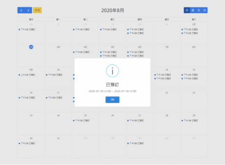 廠商行事曆-網站設計