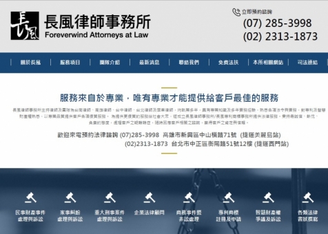 台南律師-網站設計